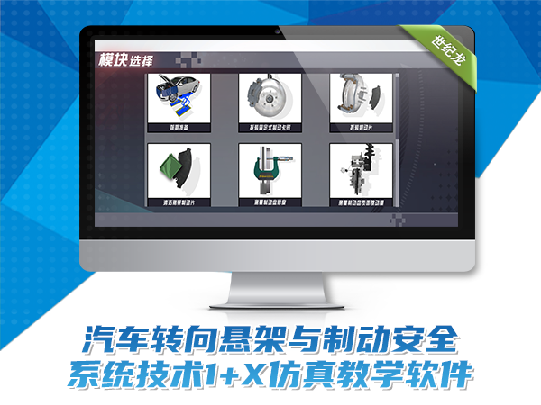 汽車(chē)轉向懸架與制動(dòng)安全系統技術(shù)仿真