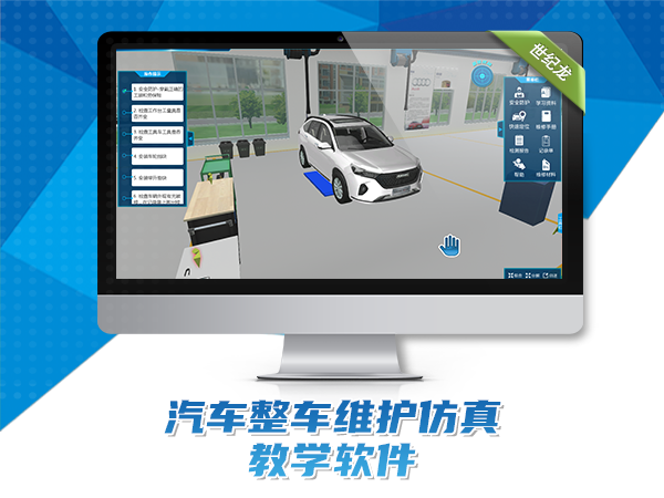 哈弗M6汽車(chē)整車(chē)維護仿真軟件
